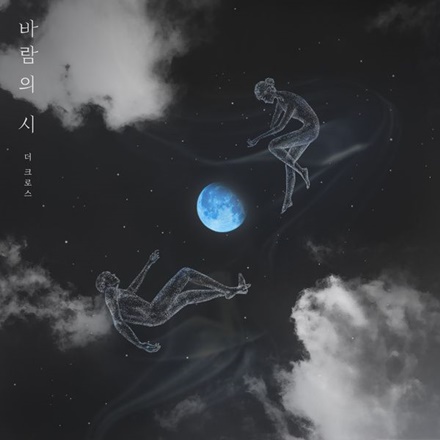 바람의 시 (Poem In The Wind)